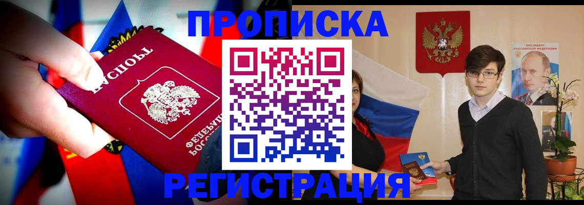 регистрация в Томской области