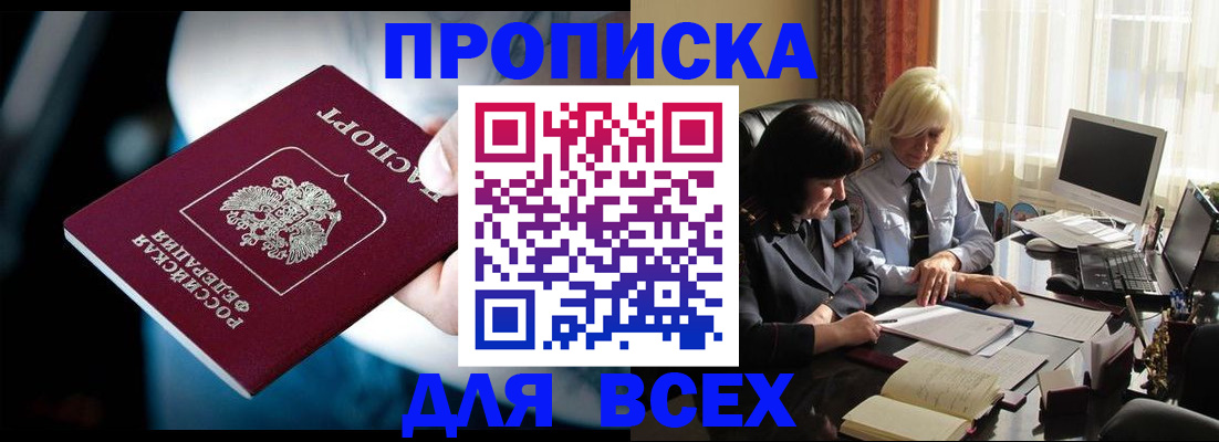 временная регистрация законно в Томской области