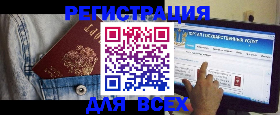 временная регистрация для всех в Томской области