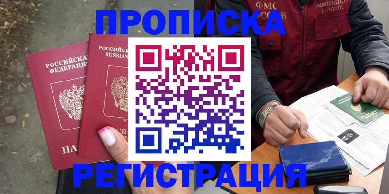 временная регистрация 2025 в Томской области
