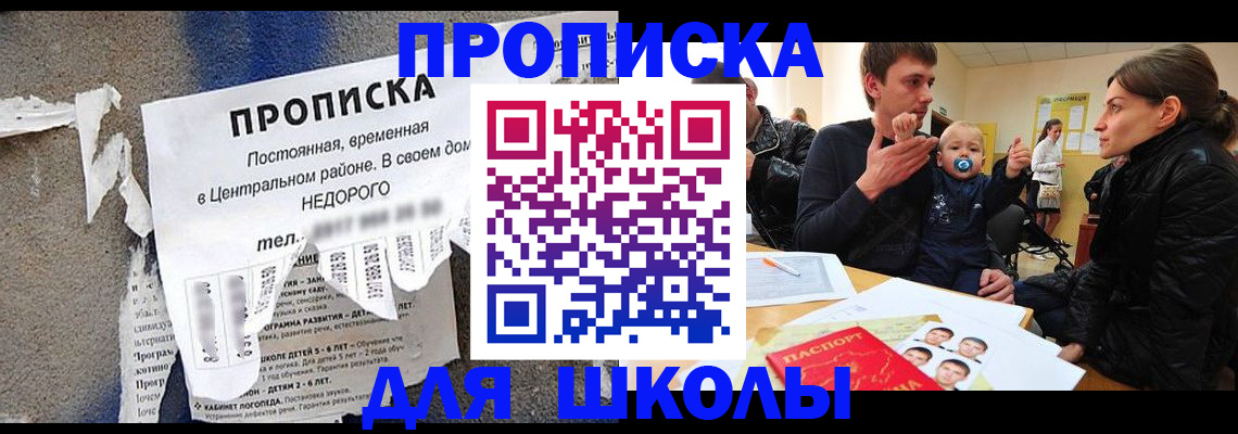 временная регистрация в Томской области